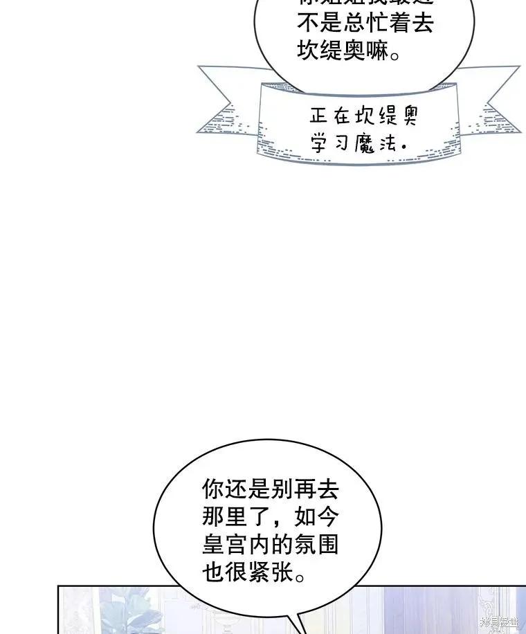 《不熟练的女士》第57话 第53页