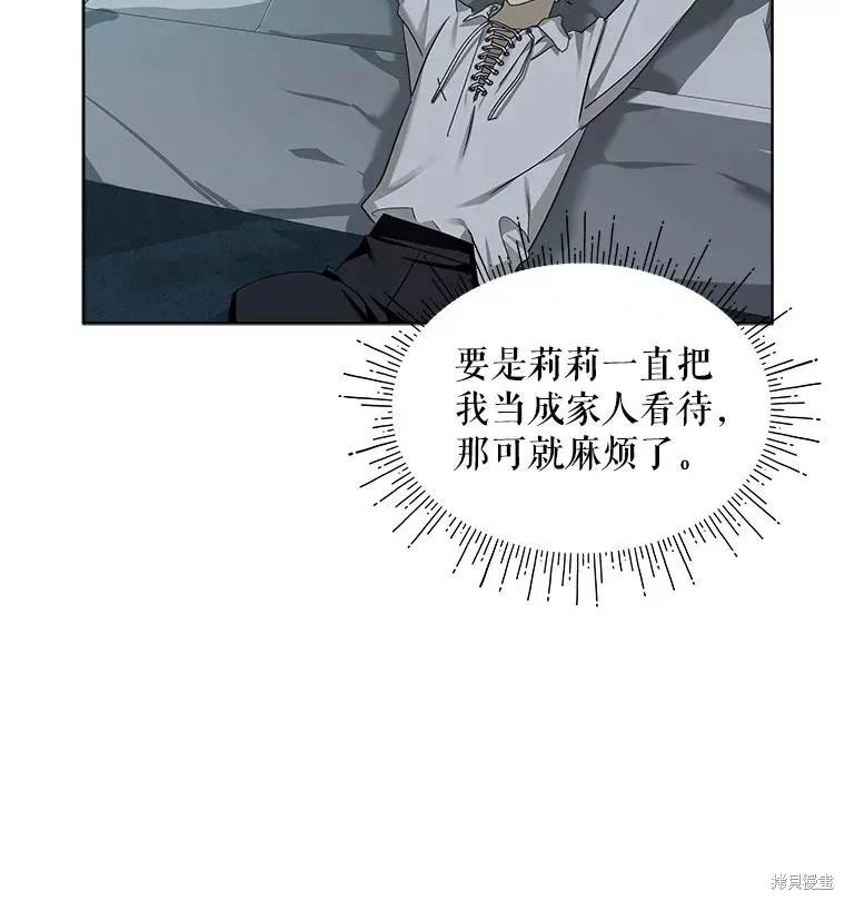 《不熟练的女士》第58话 第48页