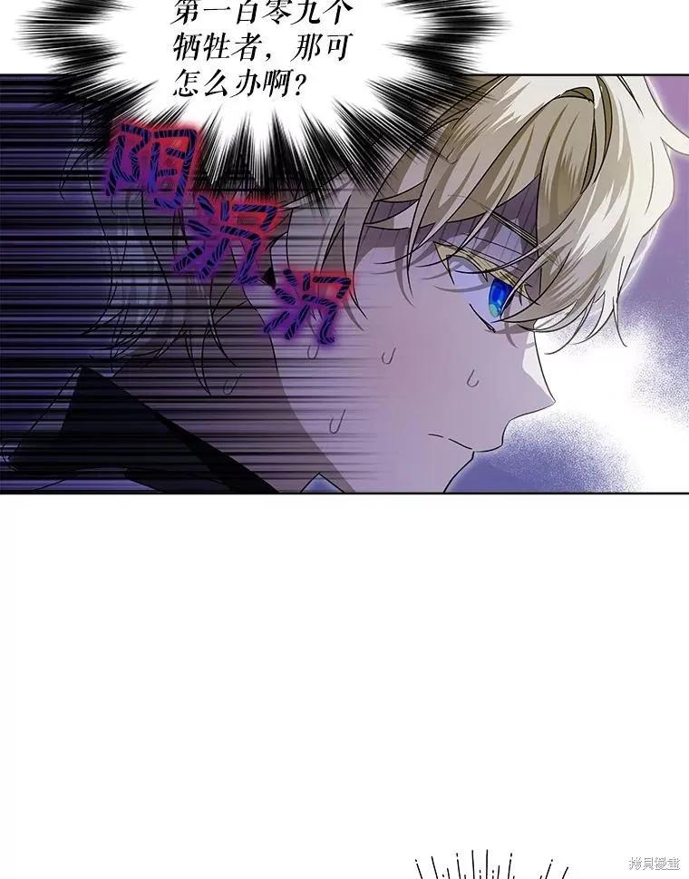 《不熟练的女士》第58话 第75页