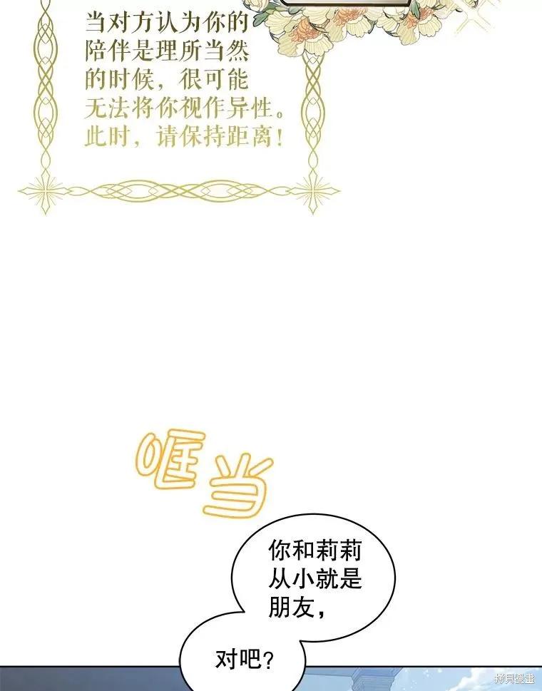 《不熟练的女士》第58话 第77页