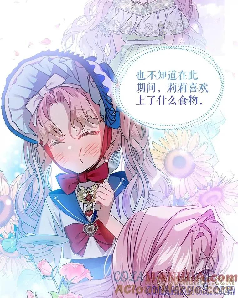 《不熟练的女士》第58话 第37页