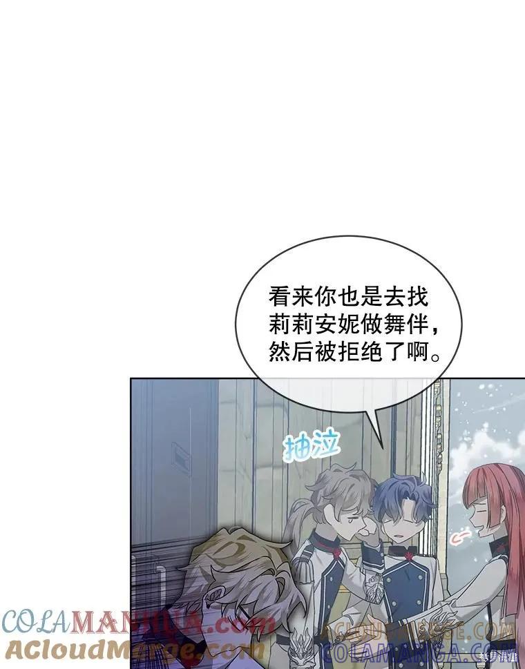 《不熟练的女士》第58话 第73页