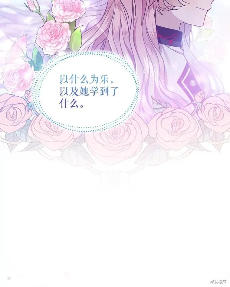 《不熟练的女士》第58话 第38页