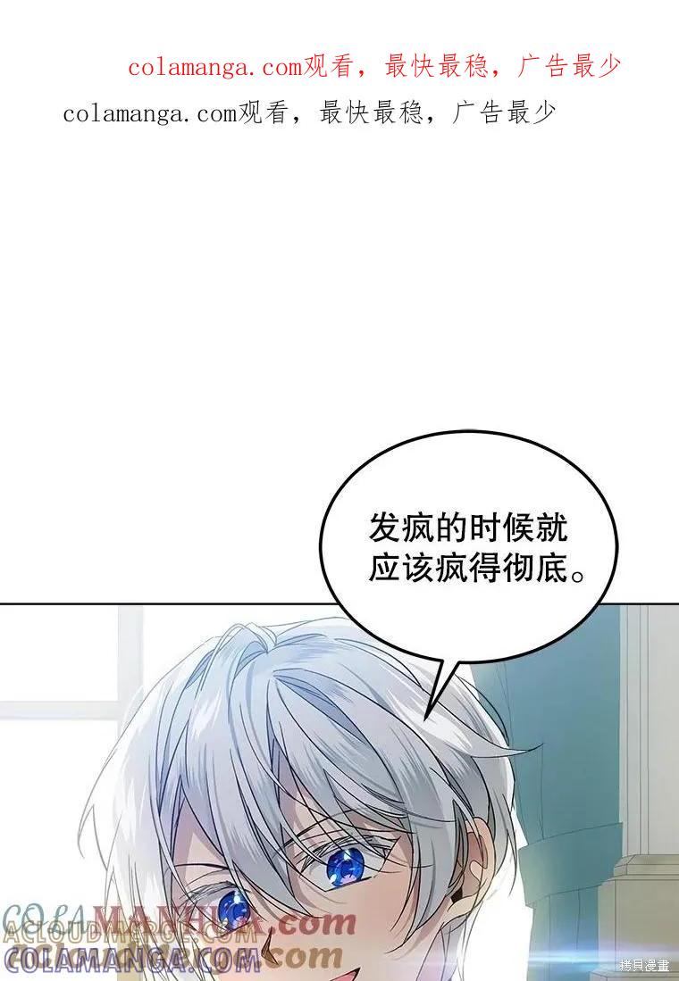 《不熟练的女士》第58话 第1页