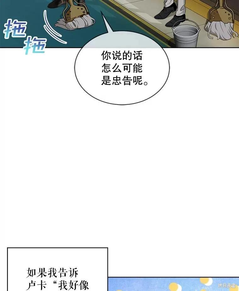 《不熟练的女士》第58话 第5页