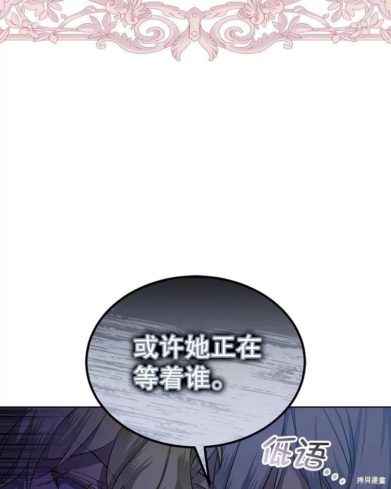 《不熟练的女士》第58话 第21页