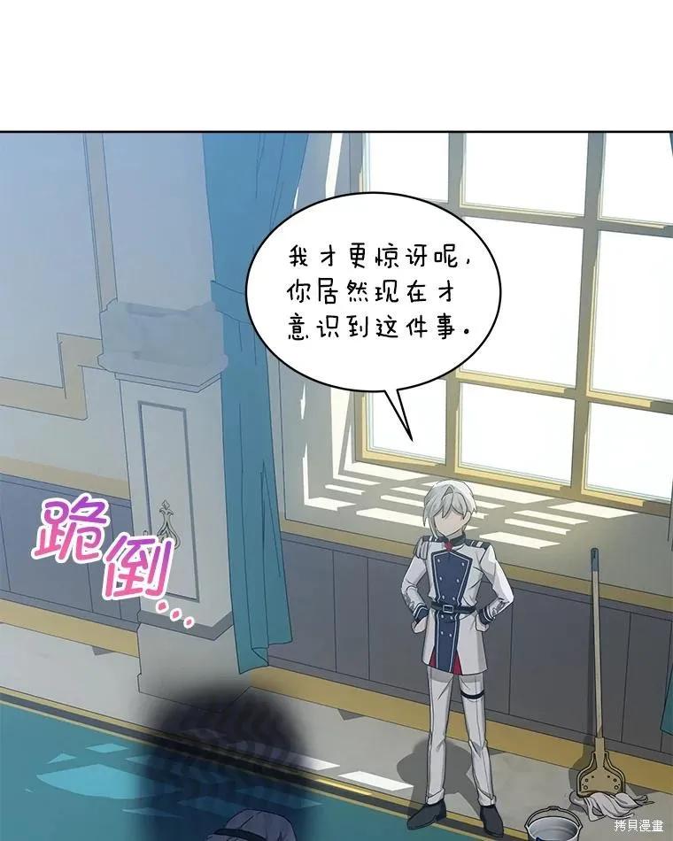 《不熟练的女士》第58话 第17页