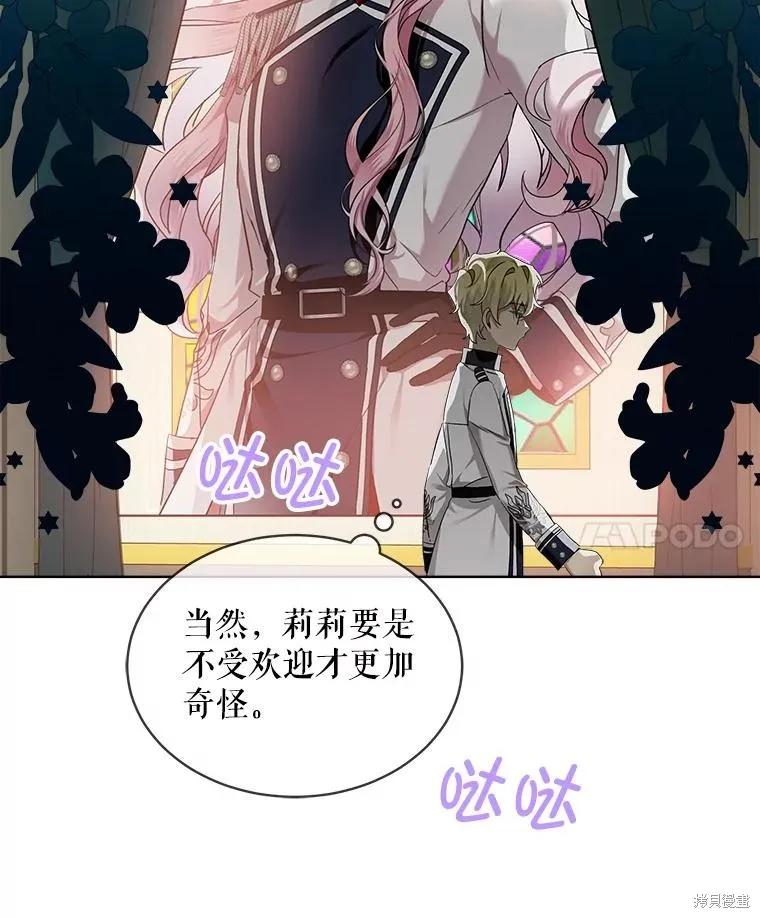 《不熟练的女士》第58话 第57页