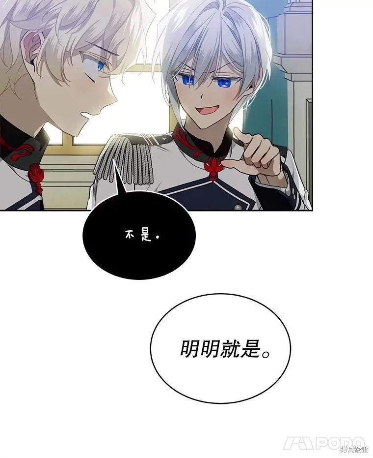 《不熟练的女士》第58话 第8页