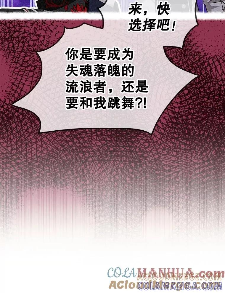 《不熟练的女士》第58话 第85页