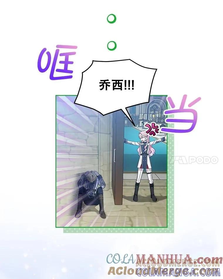 《不熟练的女士》第58话 第91页