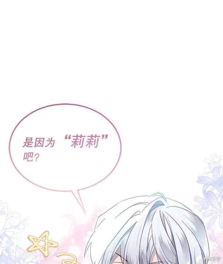 《不熟练的女士》第58话 第9页