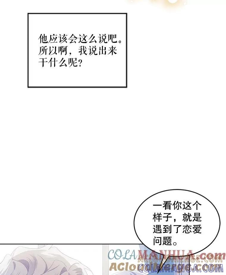 《不熟练的女士》第58话 第7页