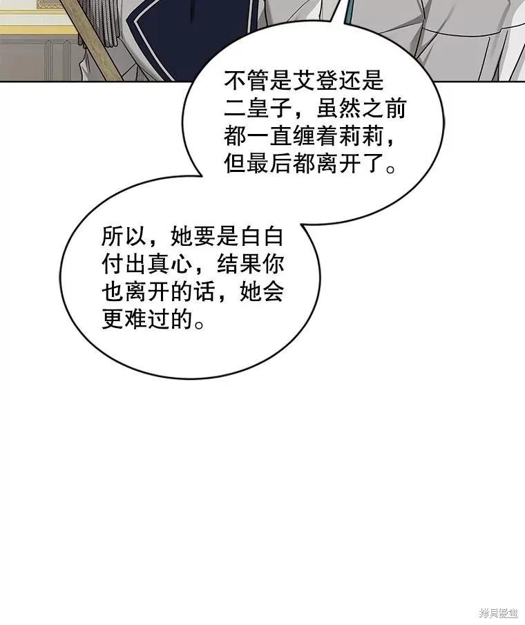 《不熟练的女士》第58话 第26页
