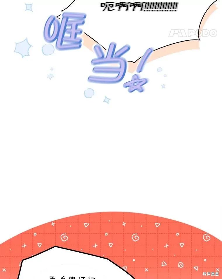 《不熟练的女士》第58话 第54页