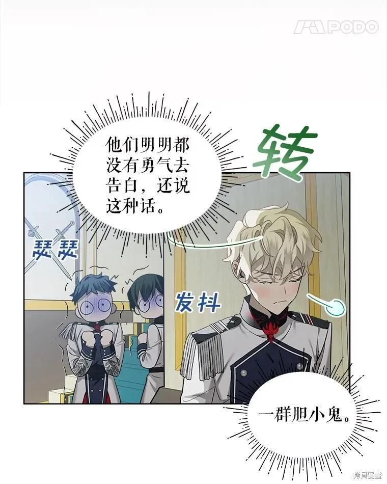 《不熟练的女士》第58话 第68页