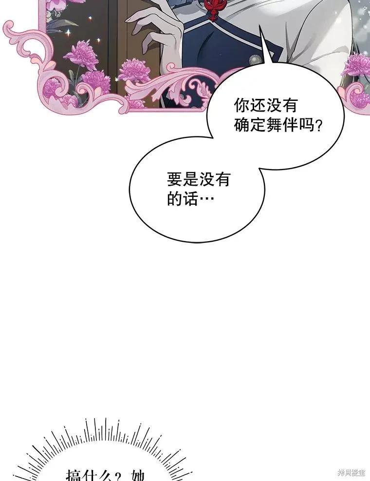 《不熟练的女士》第58话 第80页
