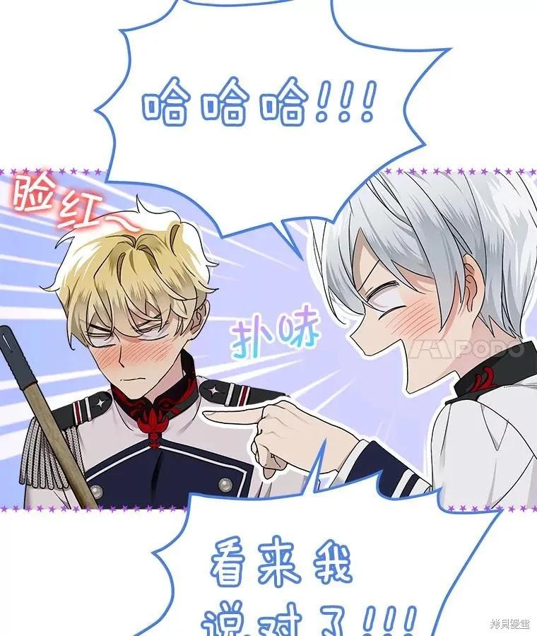 《不熟练的女士》第58话 第11页