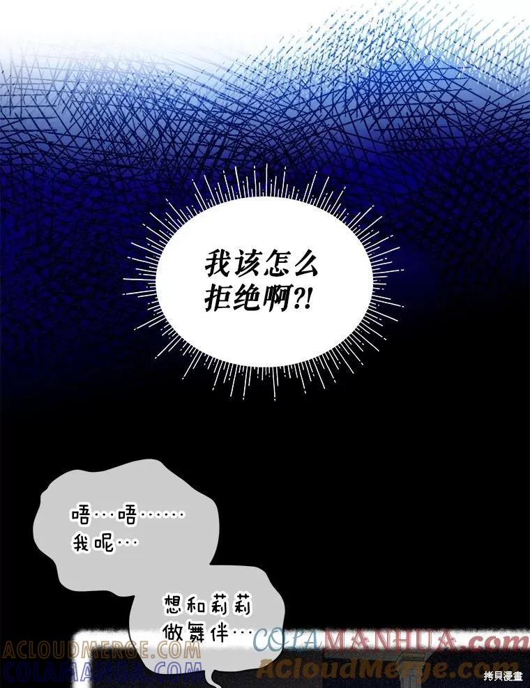 《不熟练的女士》第58话 第82页