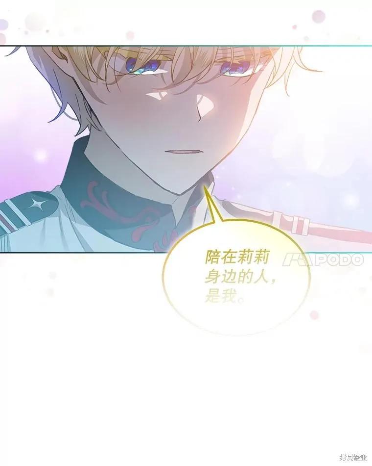 《不熟练的女士》第58话 第39页