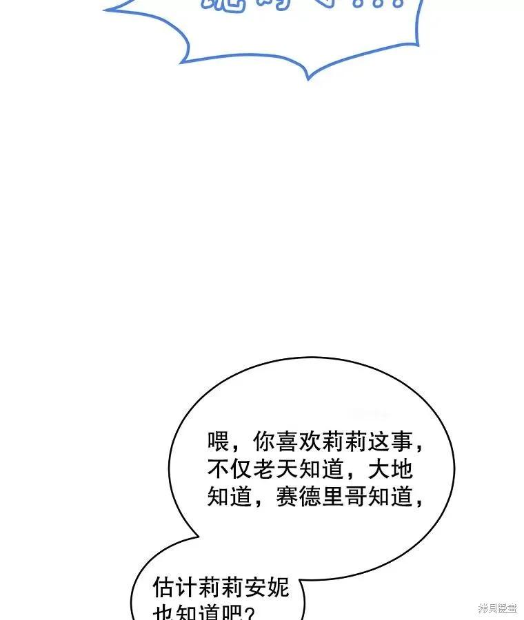 《不熟练的女士》第58话 第12页