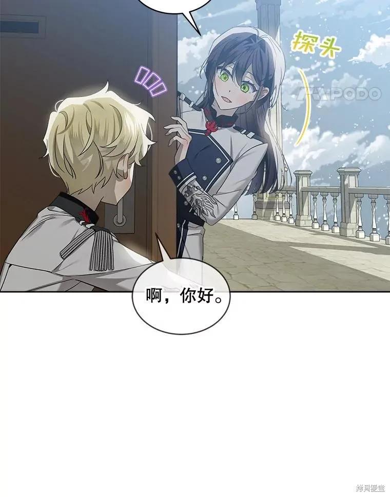 《不熟练的女士》第58话 第78页