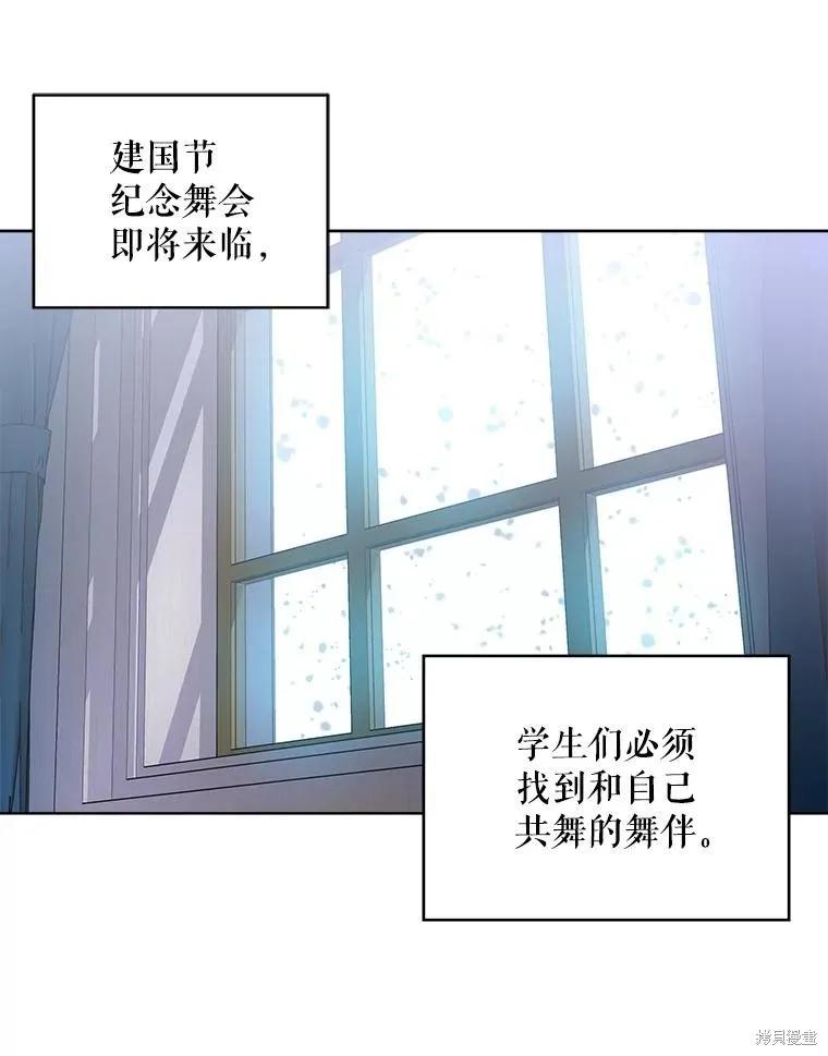 《不熟练的女士》第58话 第72页