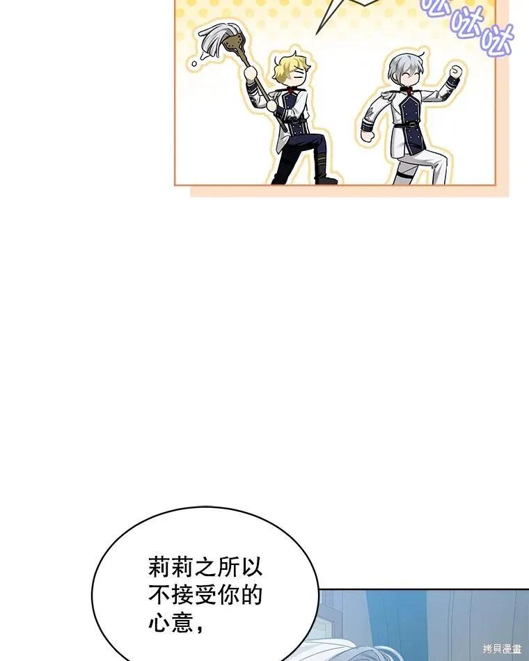《不熟练的女士》第58话 第23页