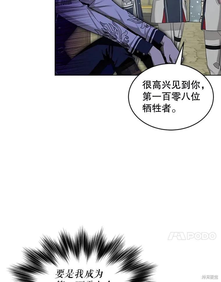 《不熟练的女士》第58话 第74页