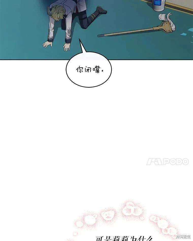《不熟练的女士》第58话 第18页