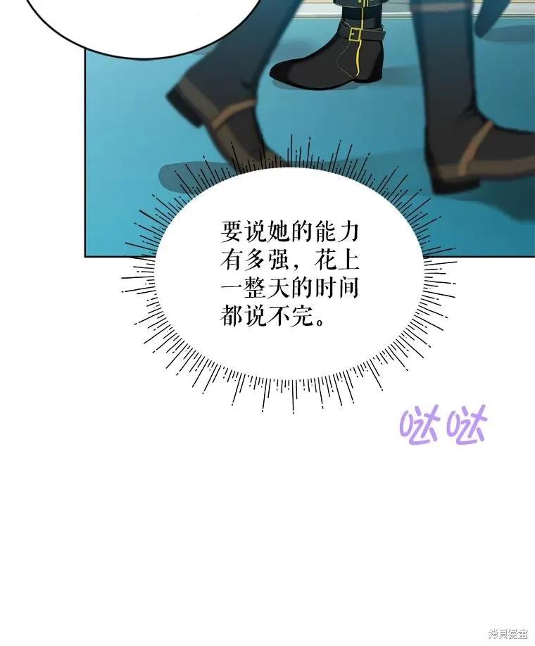 《不熟练的女士》第58话 第60页