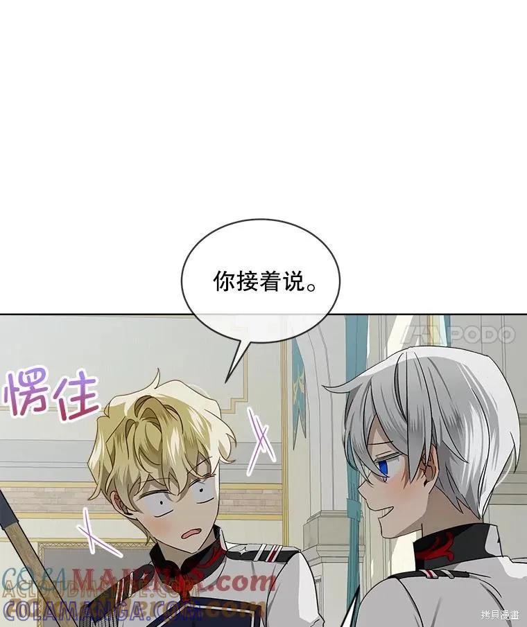 《不熟练的女士》第58话 第25页