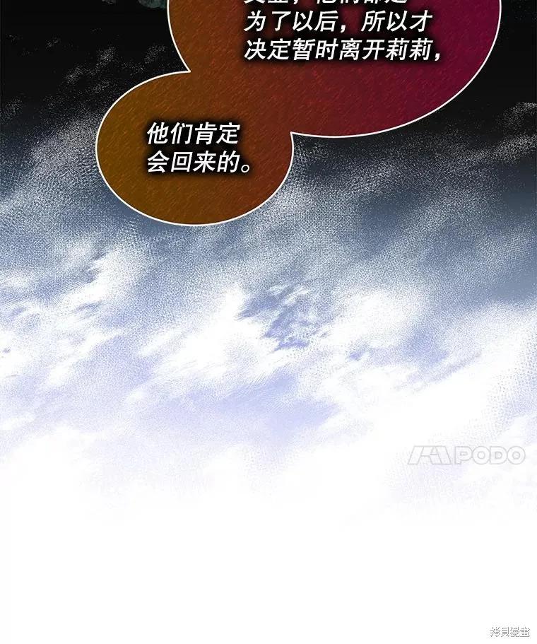 《不熟练的女士》第58话 第32页