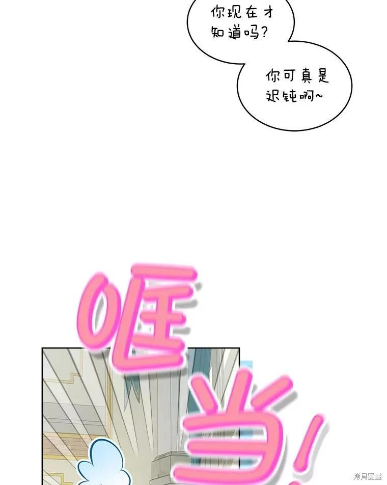 《不熟练的女士》第58话 第42页