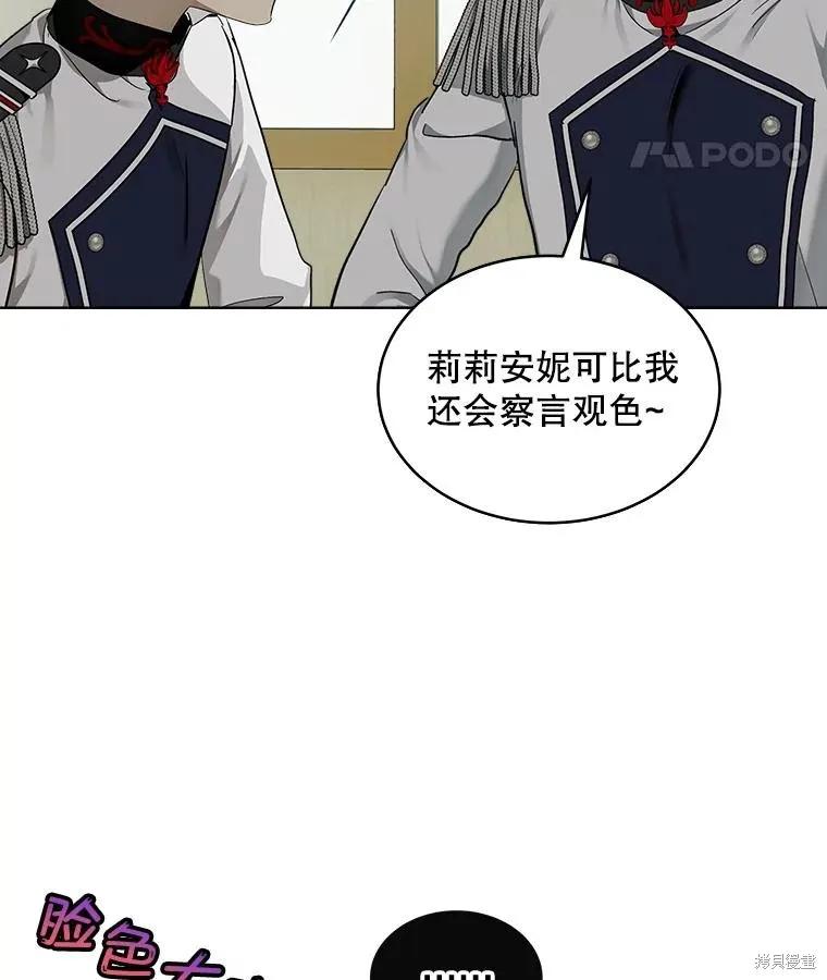 《不熟练的女士》第58话 第15页