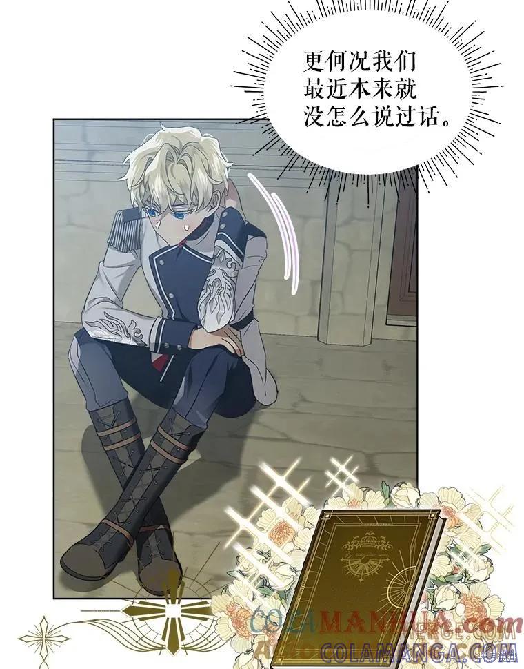 《不熟练的女士》第58话 第76页