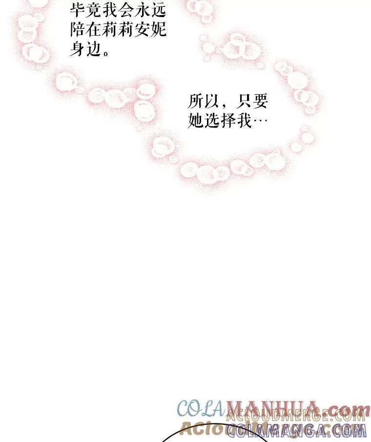 《不熟练的女士》第58话 第28页
