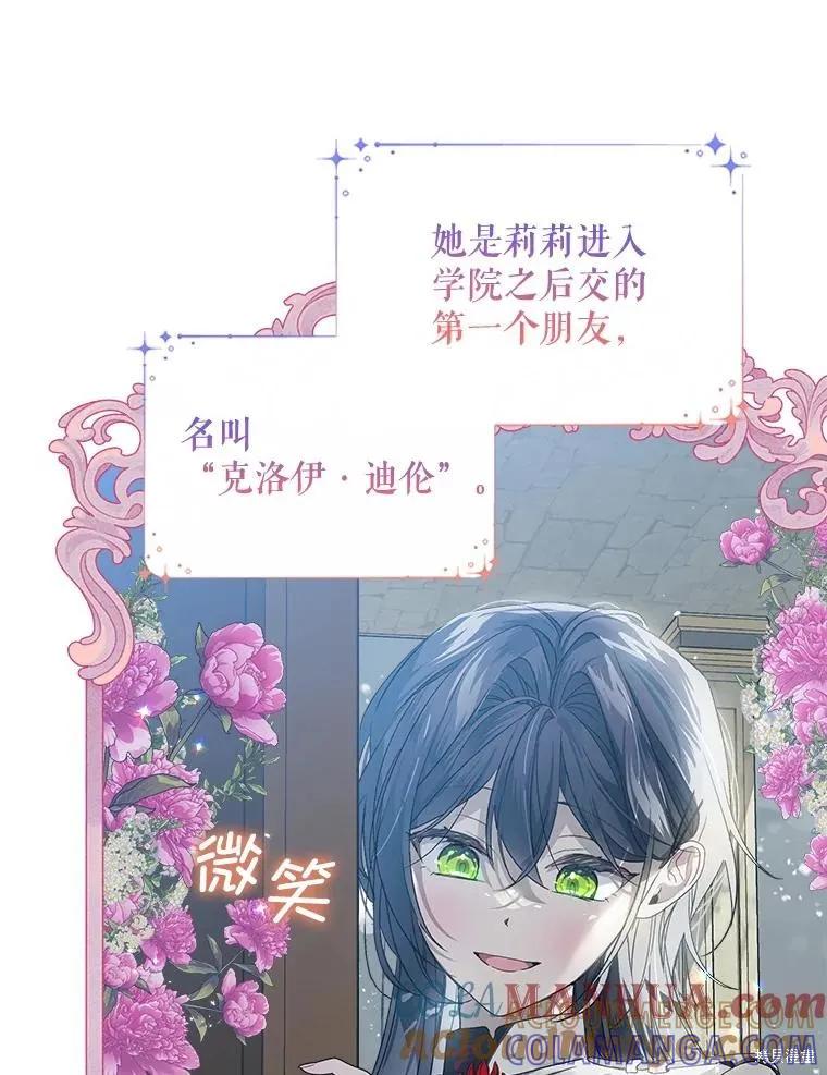 《不熟练的女士》第58话 第79页