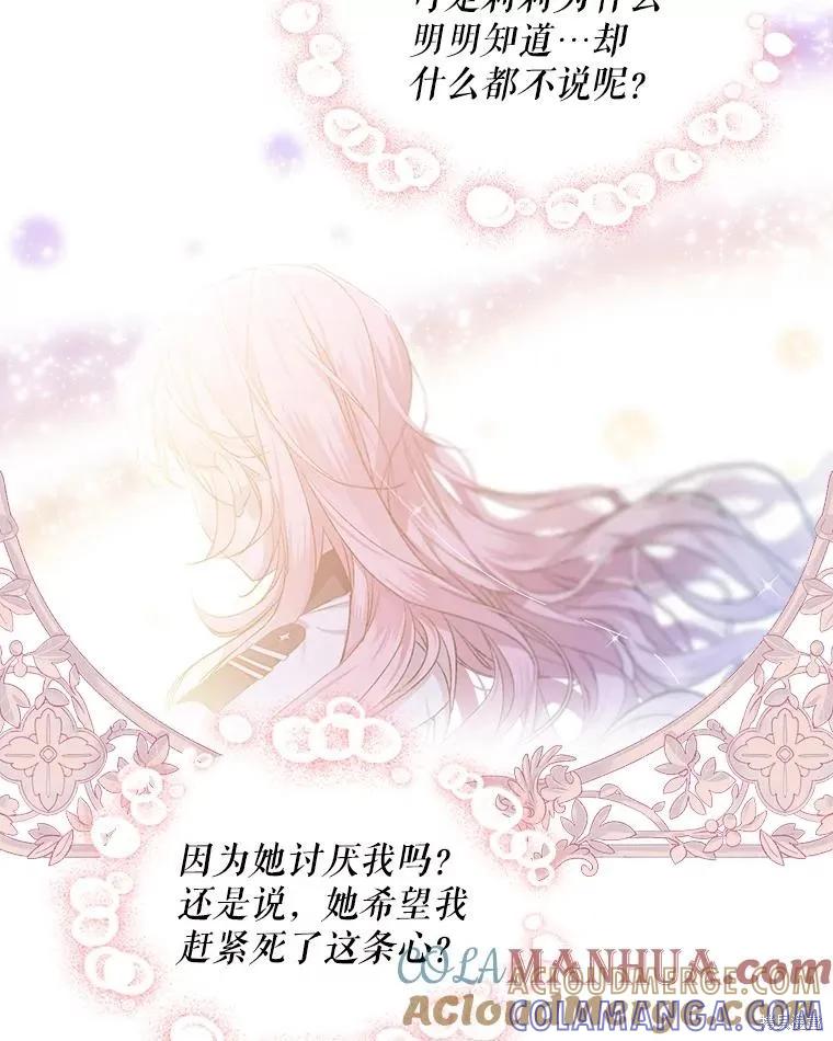 《不熟练的女士》第58话 第19页