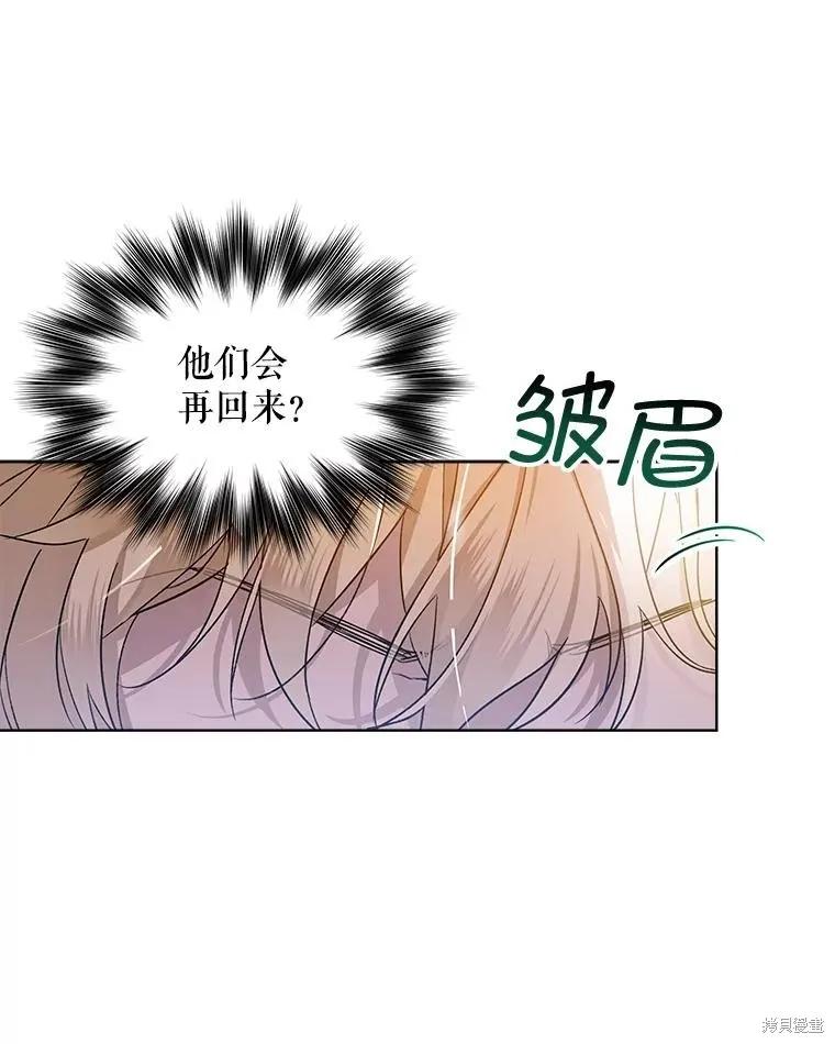 《不熟练的女士》第58话 第33页