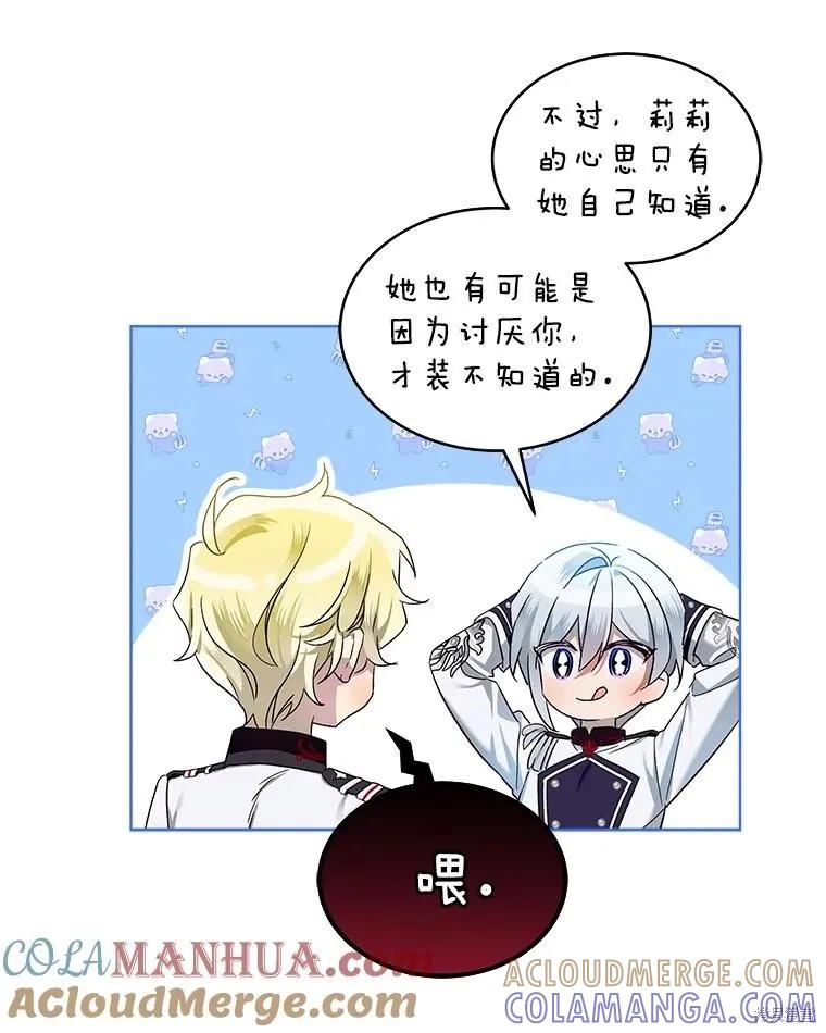 《不熟练的女士》第58话 第40页
