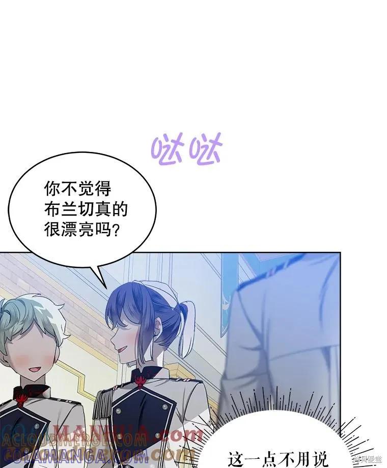 《不熟练的女士》第58话 第58页