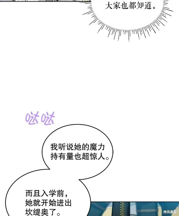 《不熟练的女士》第58话 第59页