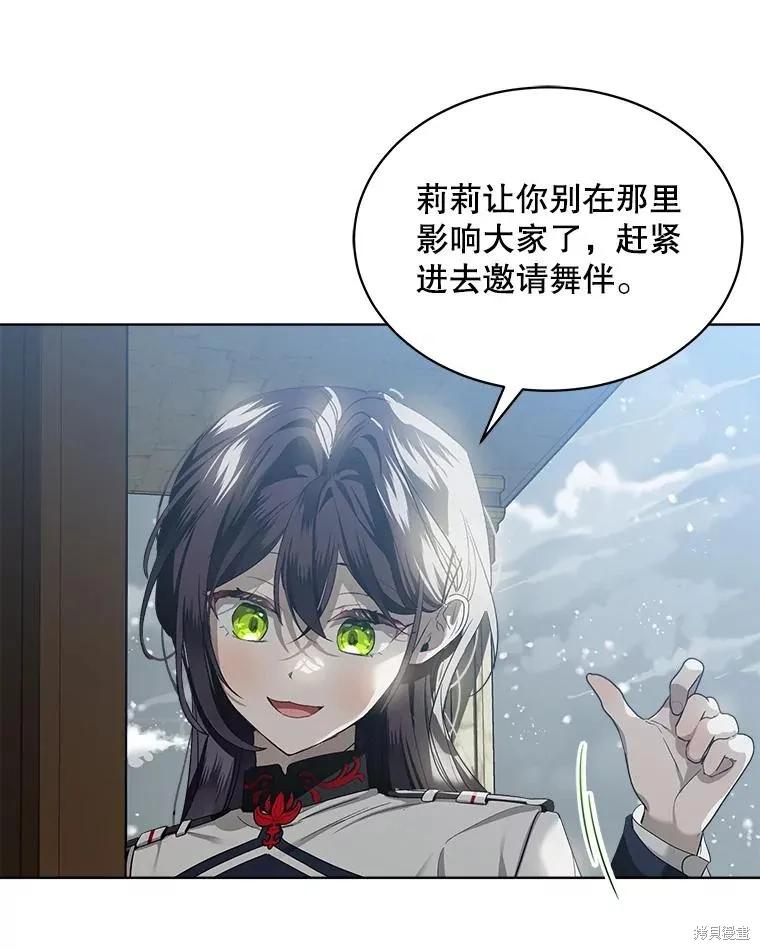 《不熟练的女士》第58话 第86页