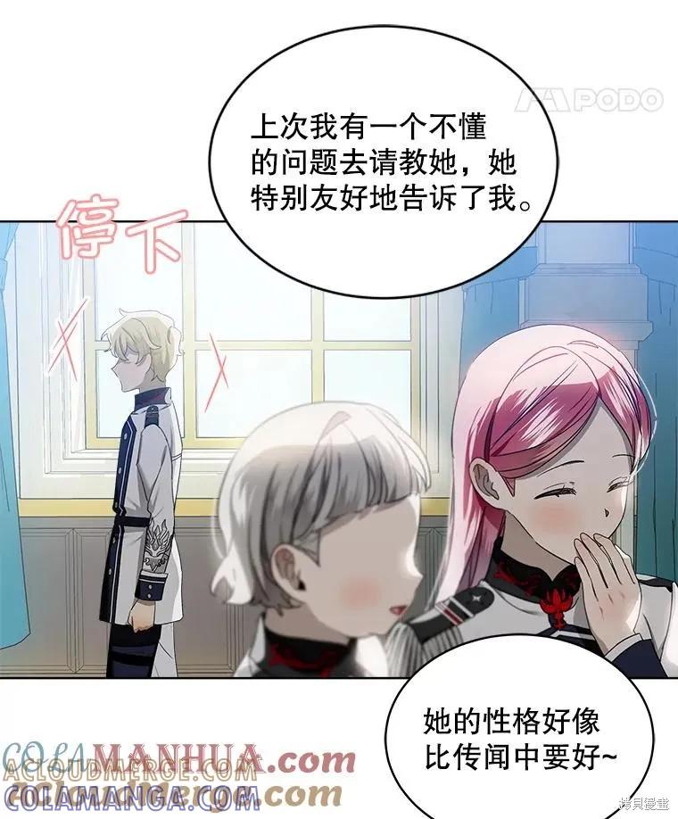 《不熟练的女士》第58话 第61页