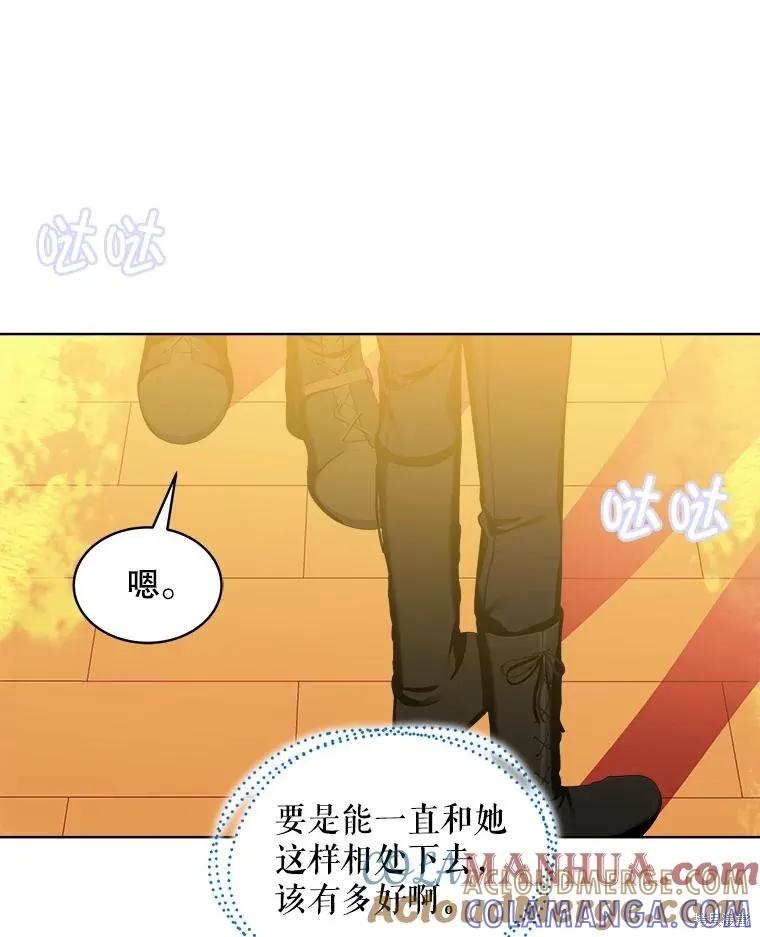 《不熟练的女士》第59话 第79页