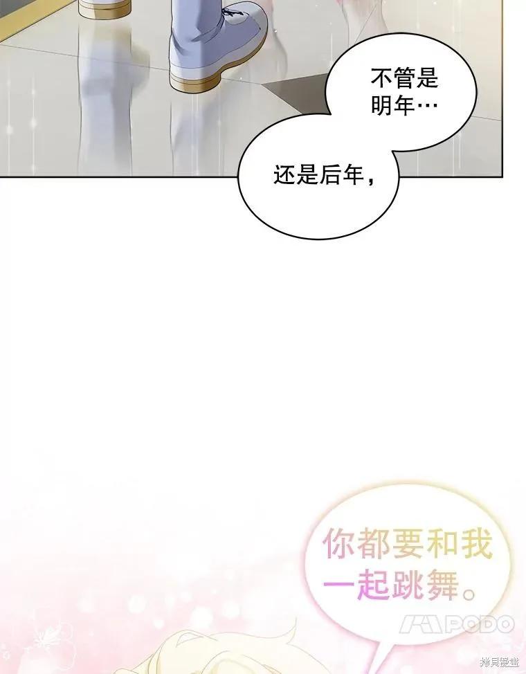 《不熟练的女士》第59话 第14页
