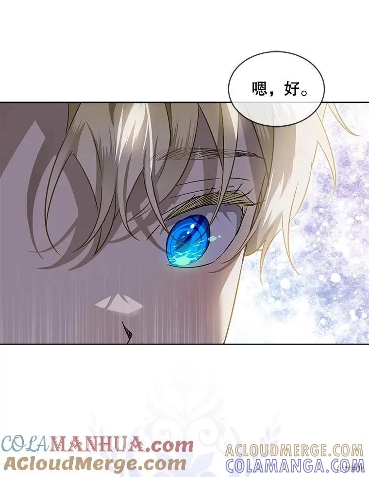 《不熟练的女士》第59话 第16页