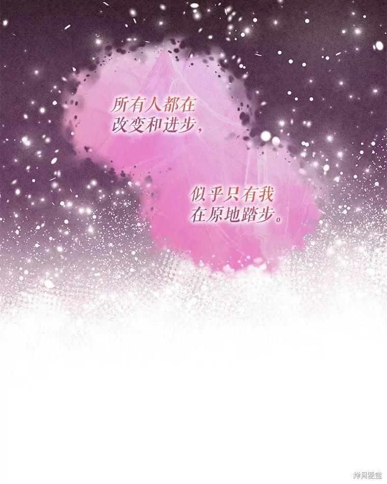 《不熟练的女士》第59话 第44页