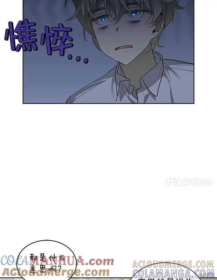 《不熟练的女士》第59话 第46页